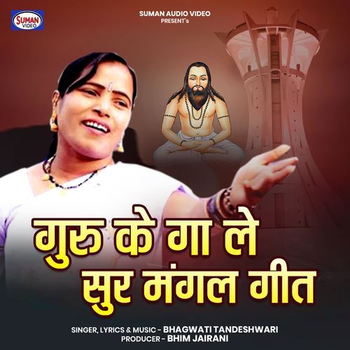 Guru Ke Gaa Le Sur Mangal Geet