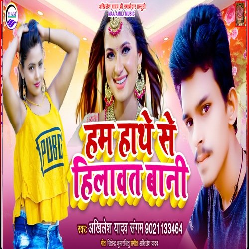 Ham hathe se hilawat bani (Bhojpuri)