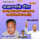 Ham Sabke Prati Pyar Basaya Apne Dil Ke Ander