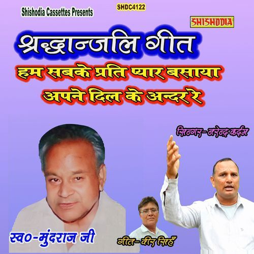 Ham Sabke Prati Pyar Basaya Apne Dil Ke Ander