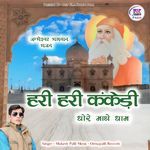 Hari Hari Kankedi Dhore Mate Dham