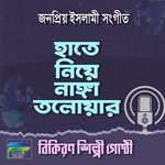 Hate Nea Nanga Talwar