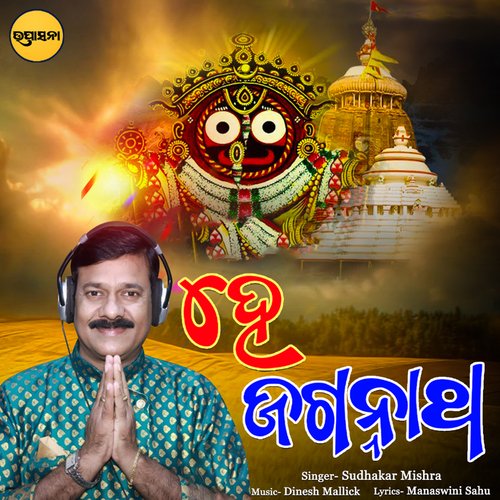 Hey Jagannath