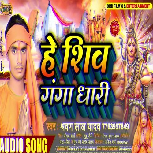Hey Shiv Ganga Dhari