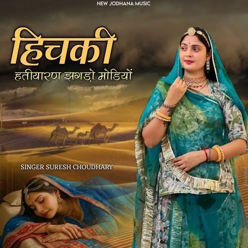 Hichki Hatiyaran Jhagdo Mondiyo