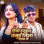 Hiyo Rangdar Jamui Jila Wala Ge