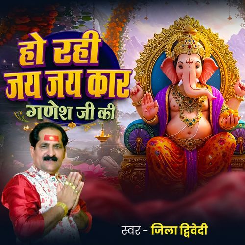 Ho Rahi Jai Jai Kar