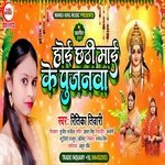 Hoi Chathi Mai Ke Pujanawa (Chath Geet)