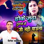 Hoke Juda Tumse Main Ji Nahi Paunga