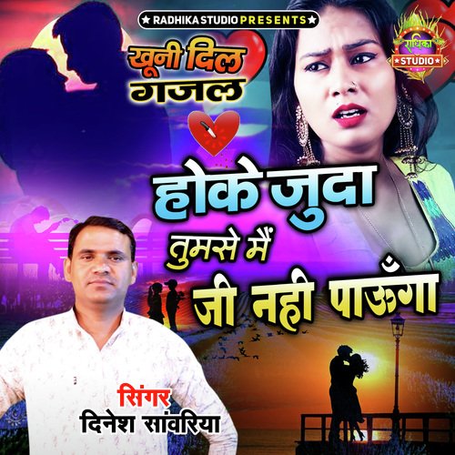 Hoke Juda Tumse Main Ji Nahi Paunga