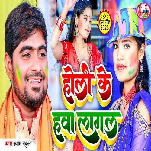 Holi Ke Hawaa Lagal
