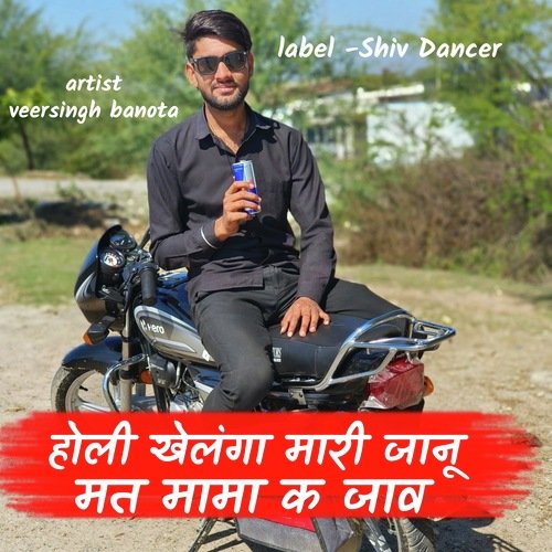 HOLI KHELNGA JAANU MAT MAMA K JAAV