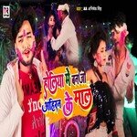 Holiya me ban jo ahiran ke maal