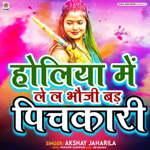 Holiya Me Le Le Bhauji Bad  Pichkari