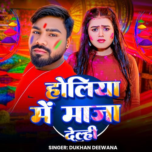 Holiya Me Maja Delhi