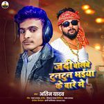 Jadi Bolabe Tuntun Bhaiya Ke Bare Me