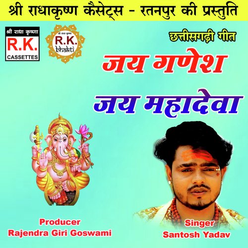 Jai Ganesh Jai Mahadeva (Chhattisgarhi Ganesh Bhajan)