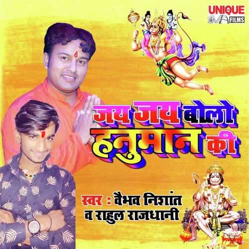 Jai Jai Bolo Hanuman Ki (Bhojpuri Song)_poster_image