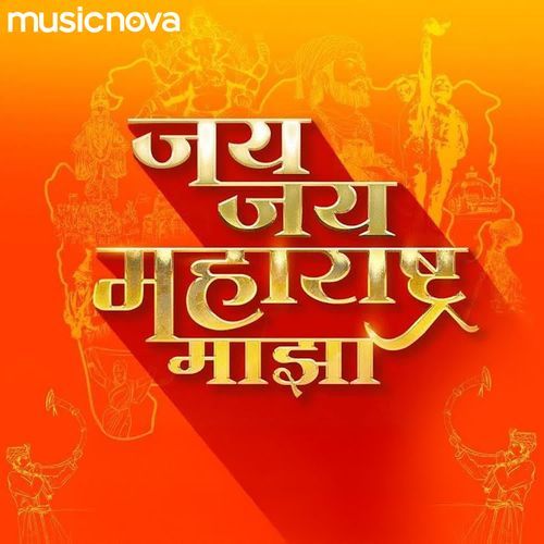 Jai Jai Maharashtra Majha