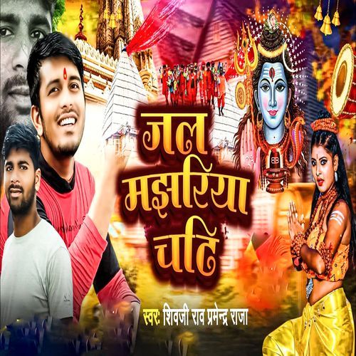 Jal Majhariya Chadhi