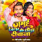 Jamui Jila Ke Chhauda Diwana
