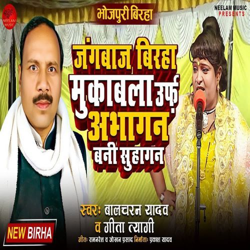 Jangbaaz Birha Mukabla