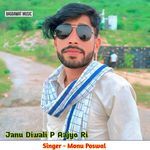 Janu Diwali P Aajyo Ri