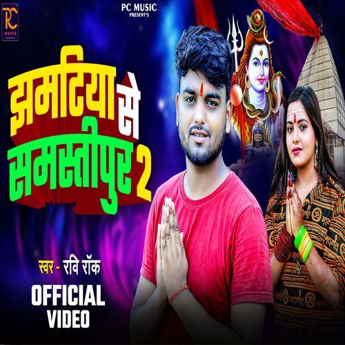 Jhamtiya Se Samastipur 2