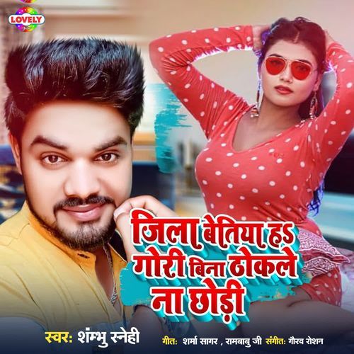 Jila Bettiah H Gori Bina Tokale Na Chodi