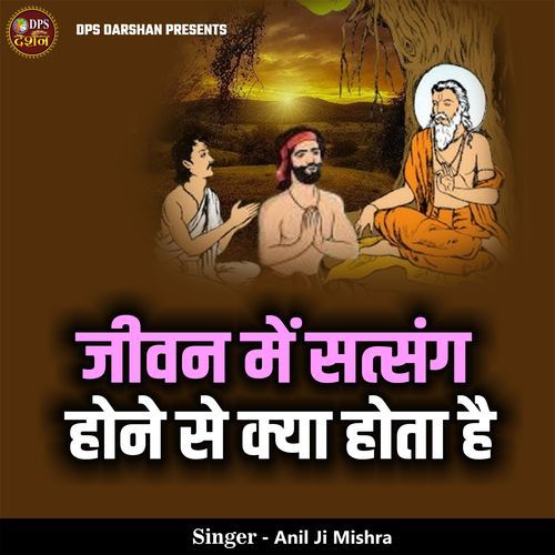 Jivan Me Satsang Hone Se Kya Hota Hai