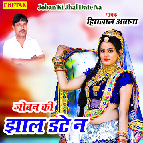 Joban Ki Jhal Date Na