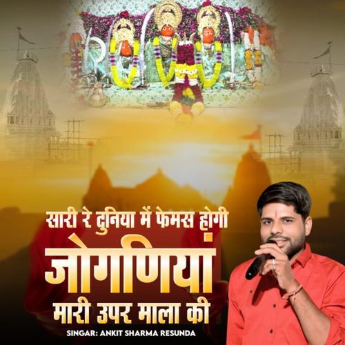 Joganiya Mari Upar Mala Ki