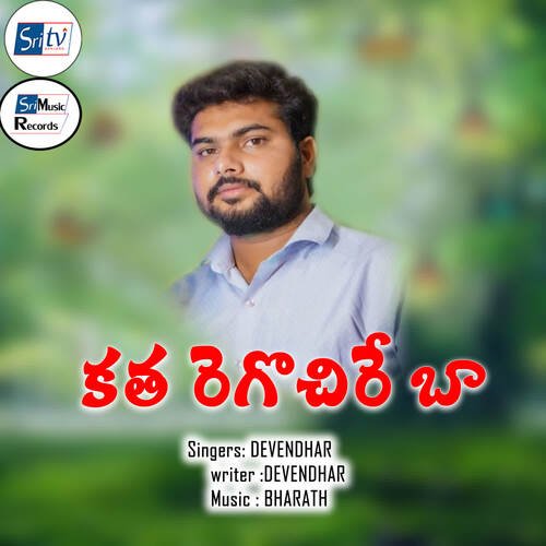 KATA REGOCHIRE BAA