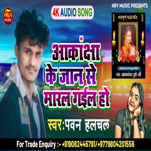 Kahe Maral Gail Aaknsha Dubey Ke