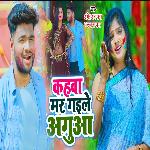 Kahwa Mar Gaile Aguwa