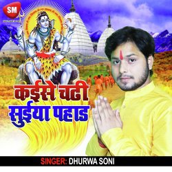 Kaise Chadhi Suiya Pahad Ho (Bolbam Song)-KR4hRitddF8