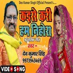 Kaise Kri Ham Nihora (Bhojpuri)