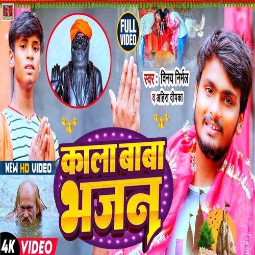 Kala Baba Bhajan