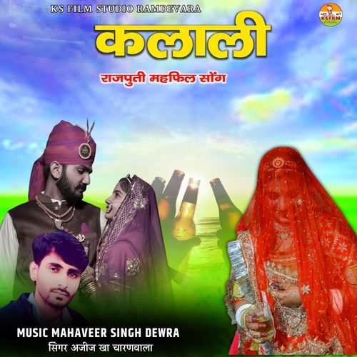 Kalali Rajputi Mehfil Song