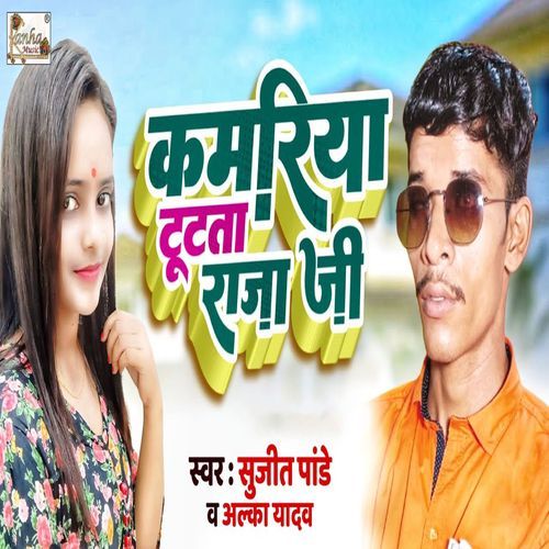 Kamriya Tutta Raja Ji (Original)