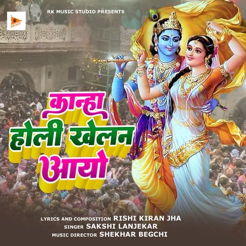 Kanha Holi Khelan Ayo