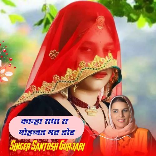 Kanha Radha Se Mohbbat Mat Tod