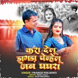 Kara Delu Jhagda Penhelu Jab Ghaghra