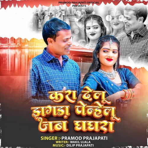 Kara Delu Jhagda Penhelu Jab Ghaghra