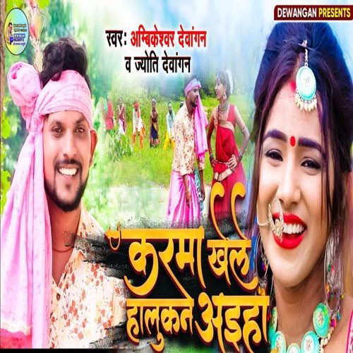 Karma Khele Halukun Aiha