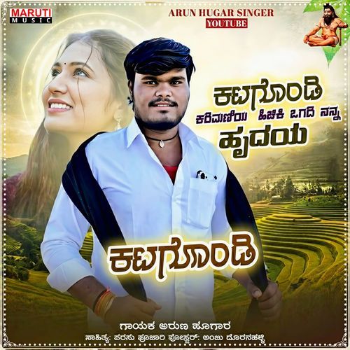 Katagondi Karimaniya Hichikogadi Nann Hrudaya