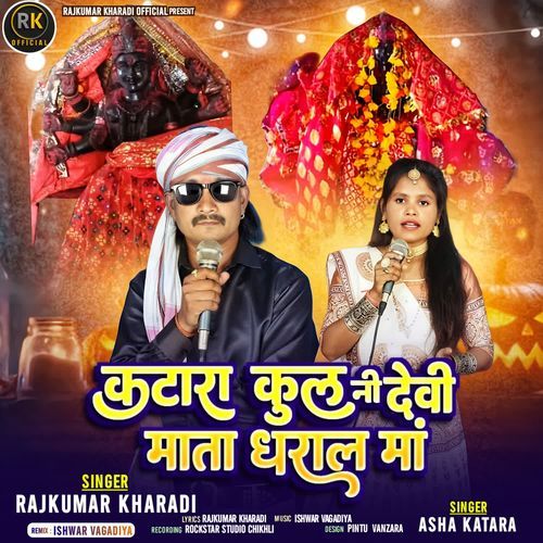 Katara Kul Ni Devi Mata Dharal Ma