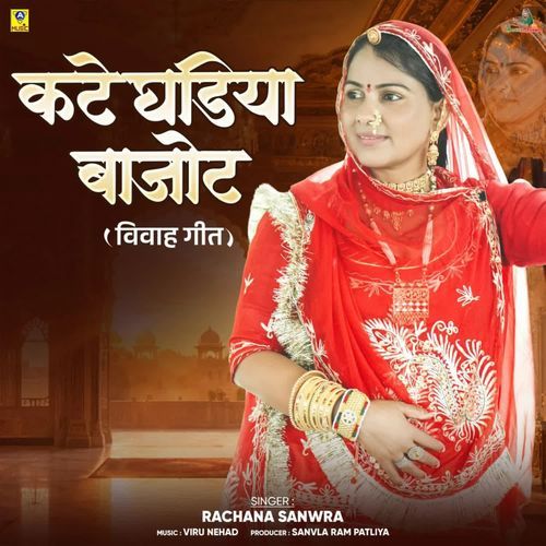 Kate Ghadiya Bajot (Vivah Geet)