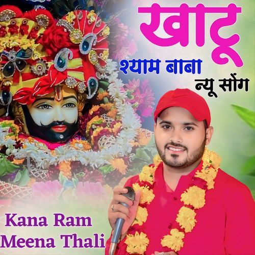 Khatu Shyam Baba New Song