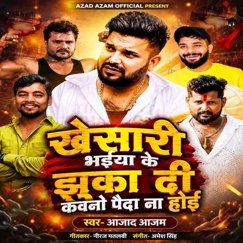 Khesari bhaiya ke jhuka di kouno paida na hoi
